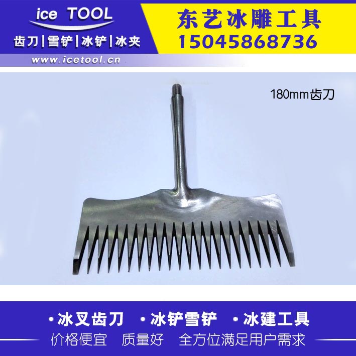 冰雕冰鏟 冰叉(cha) 冰雕冰鏟 冰叉