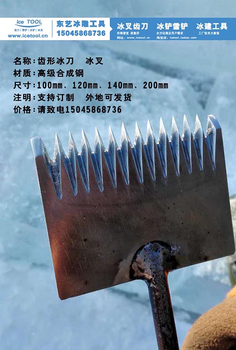 冰叉 冰雕(diao)工具 冰叉 冰雕工(gong)具