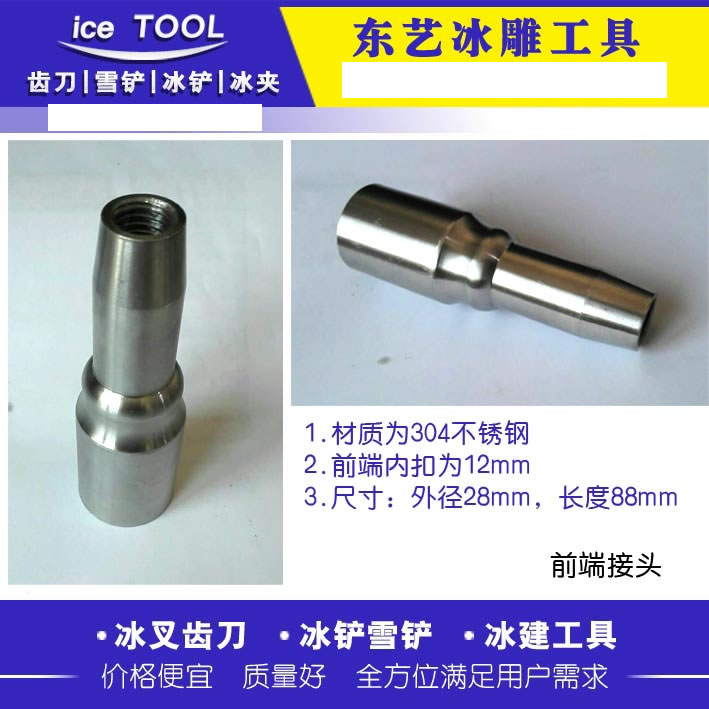 不(bú)鏽鋼前端接(jiē)頭 304材質