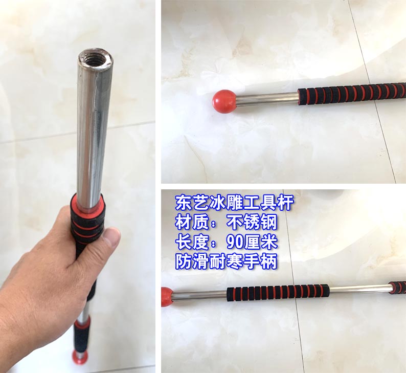 冰(bīng)雕工具桿  40元(yuan)