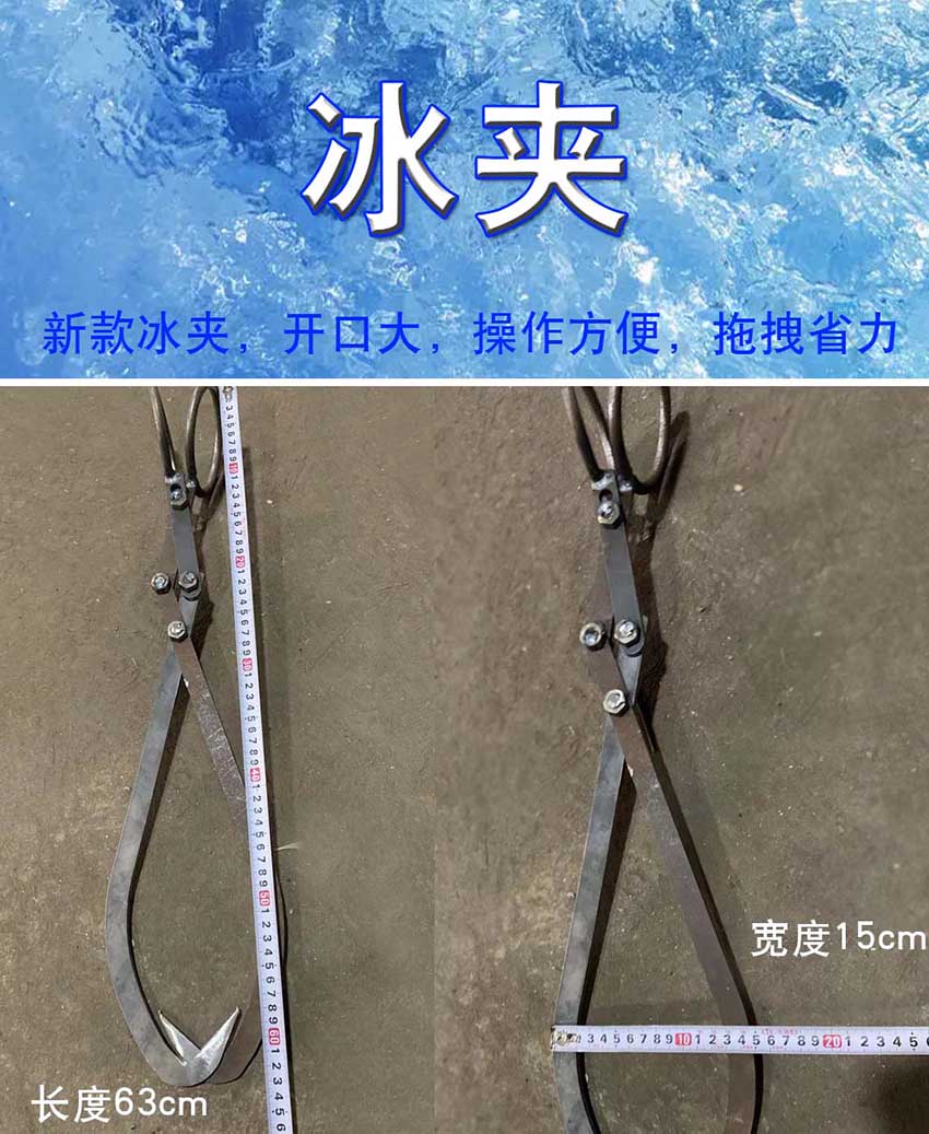 冰夾 冰鈎 卡(kǎ)鈎 80元 新款省(shěng)力