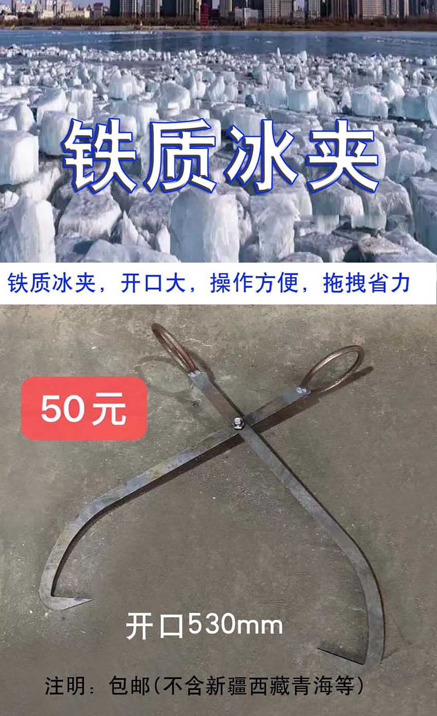 冰夾 鐵(tie)冰鈎 夾冰工(gōng)具